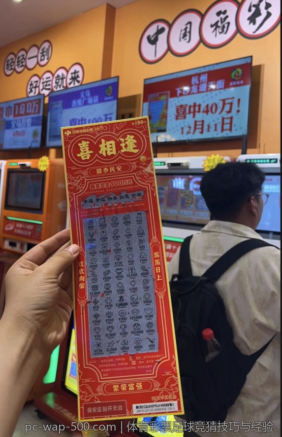 体育彩票足球竞猜技巧与经验