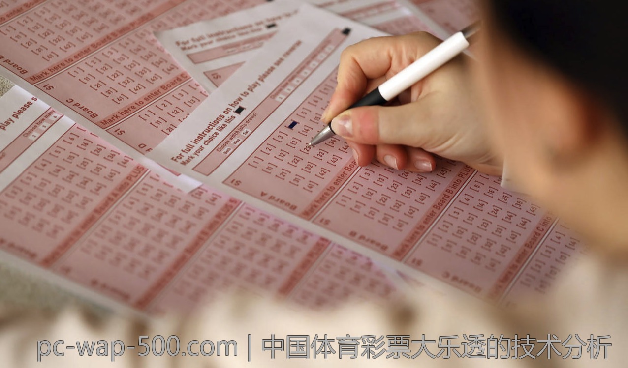 中国体育彩票大乐透的技术分析