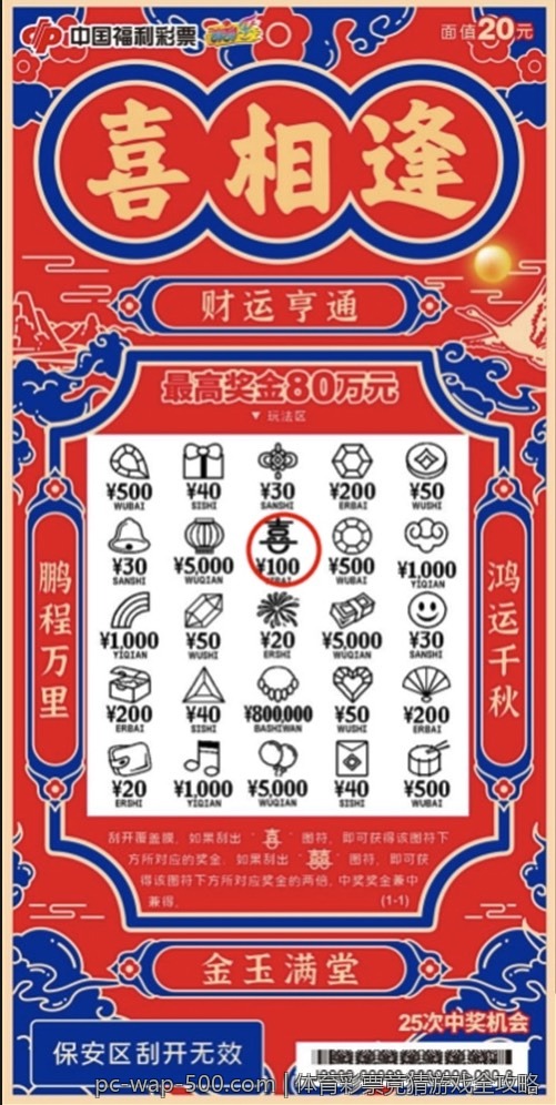 体育彩票竞猜游戏全攻略