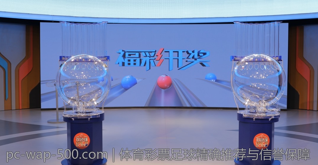 体育彩票足球精确推荐与信誉保障