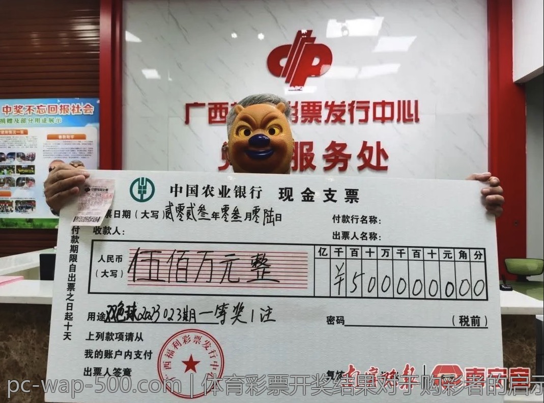 体育彩票开奖结果对于购彩者的启示