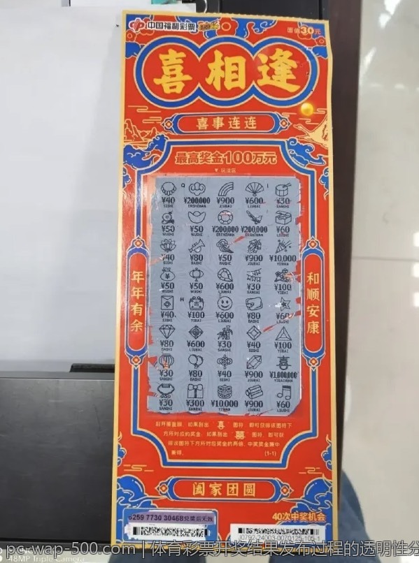体育彩票开奖结果发布过程的透明性分析